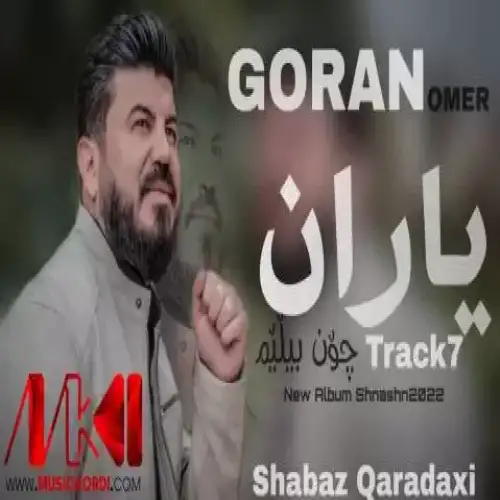 یاران چون بیلیم